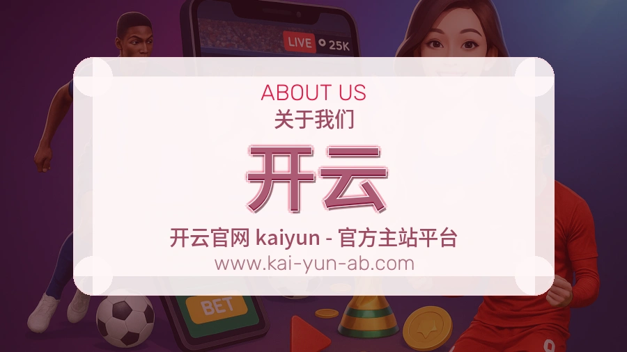 关于 开云